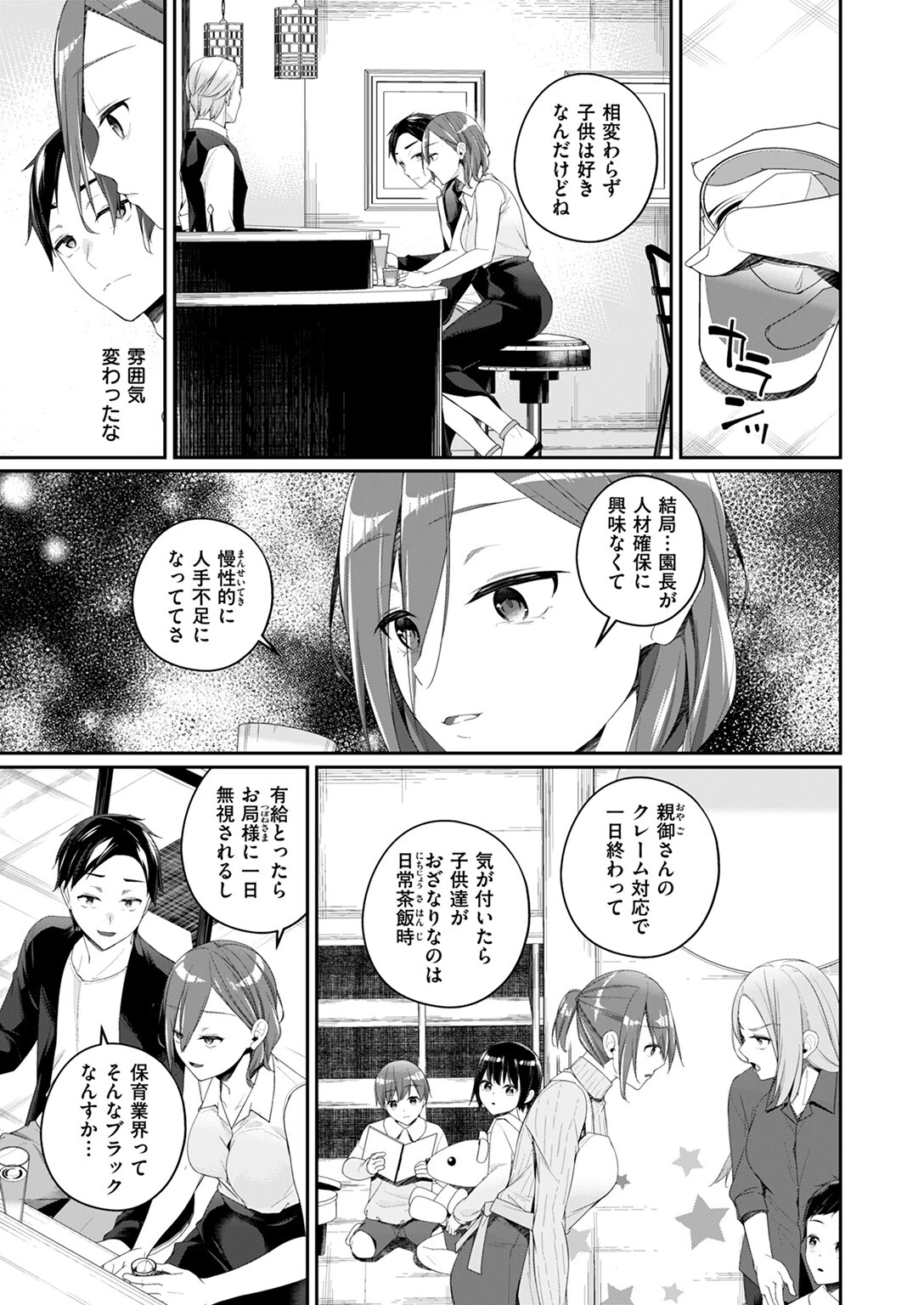 病み落ち先輩(単話) 5ページ