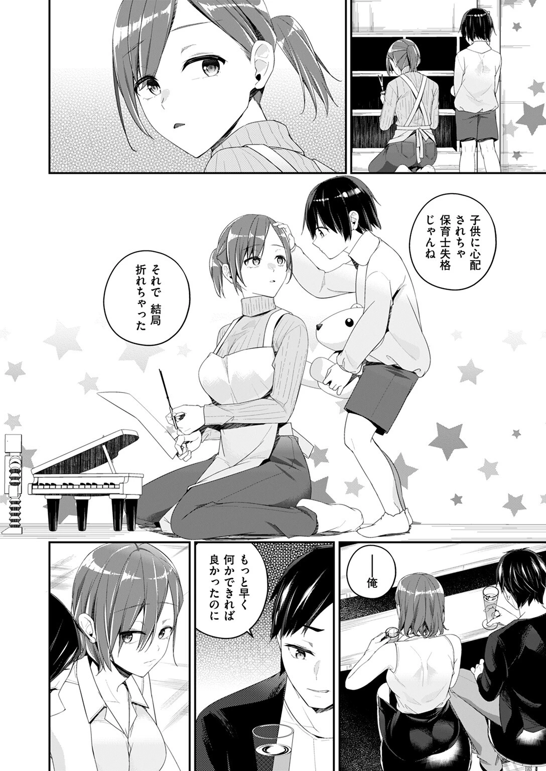 病み落ち先輩(単話) 6ページ