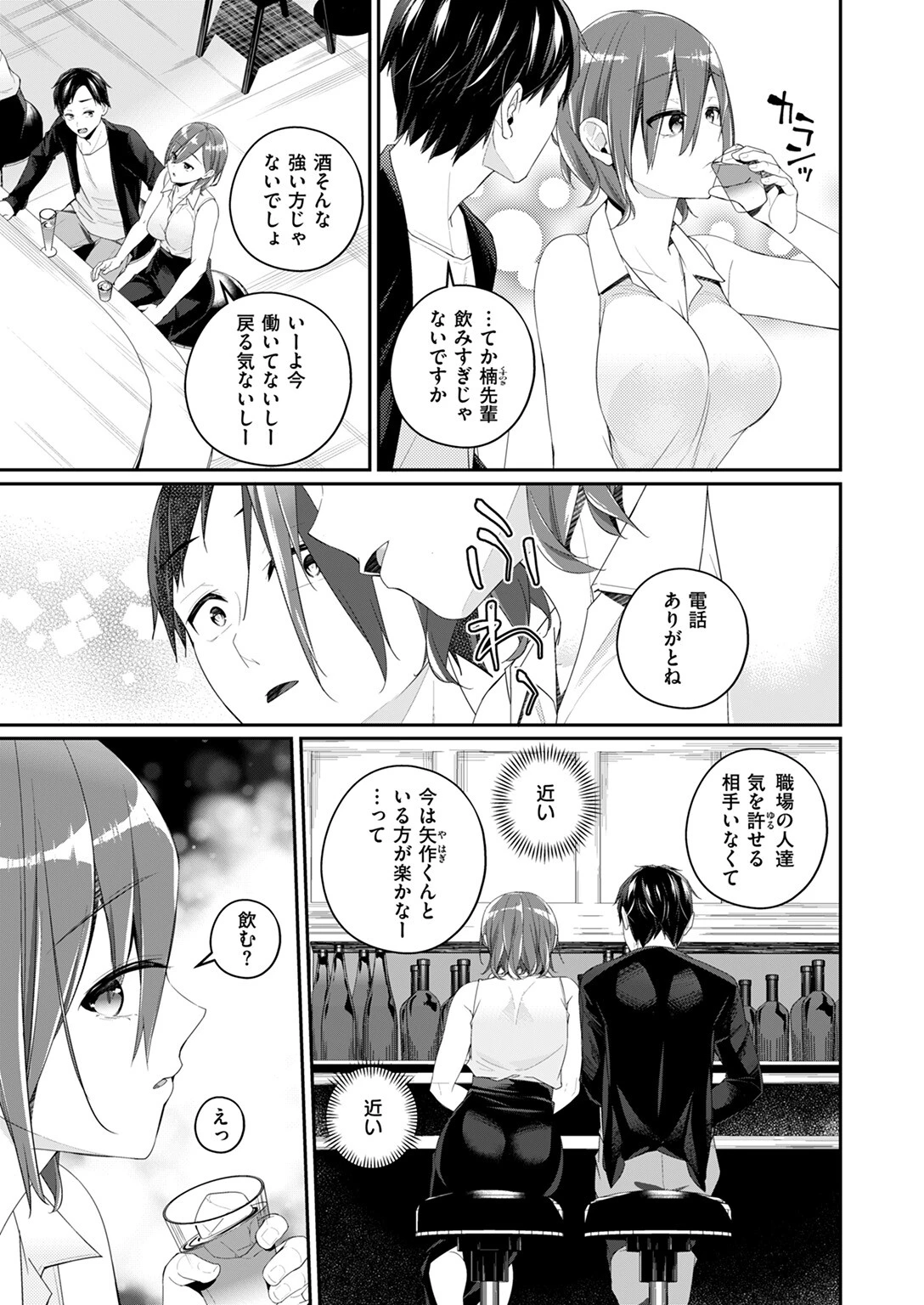 病み落ち先輩(単話) 7ページ