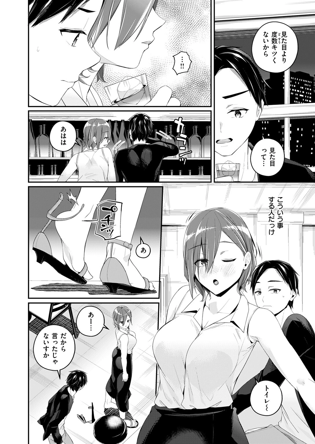 病み落ち先輩(単話) 8ページ