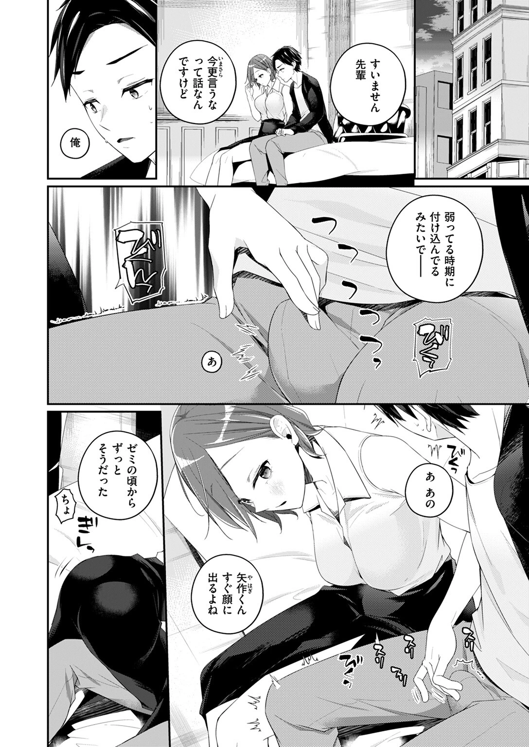 病み落ち先輩（単話） 10ページ