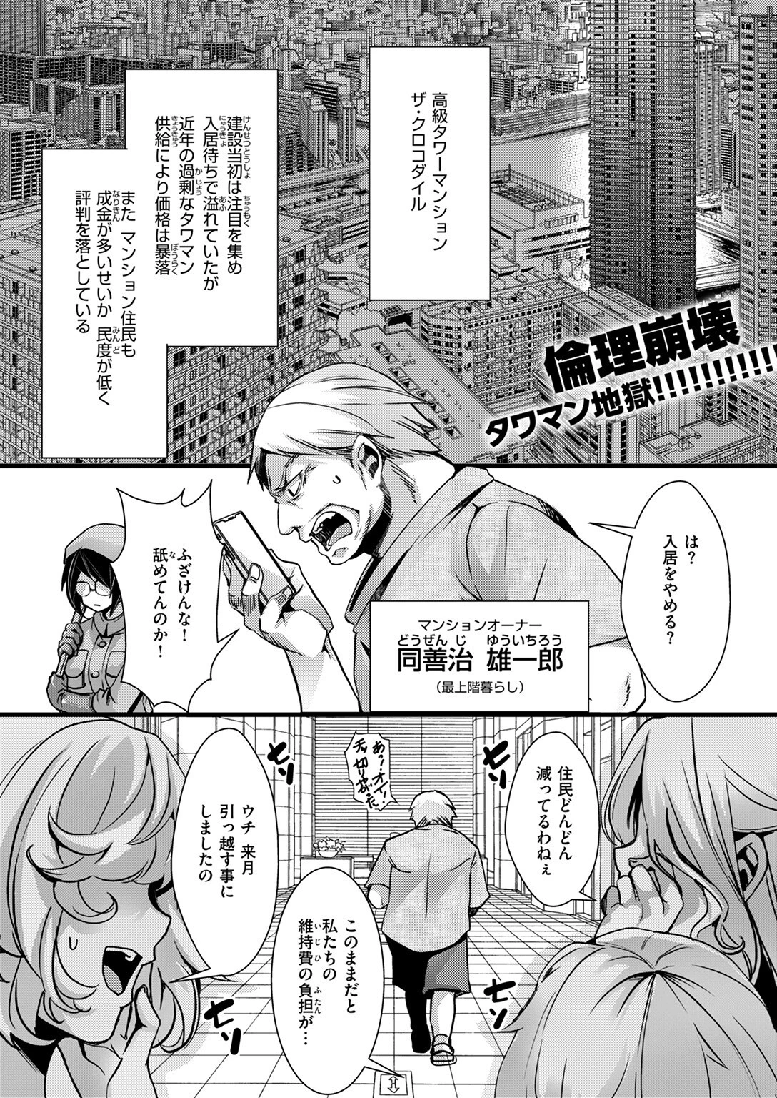 暴淫棒食ヤリマンション 3ページ