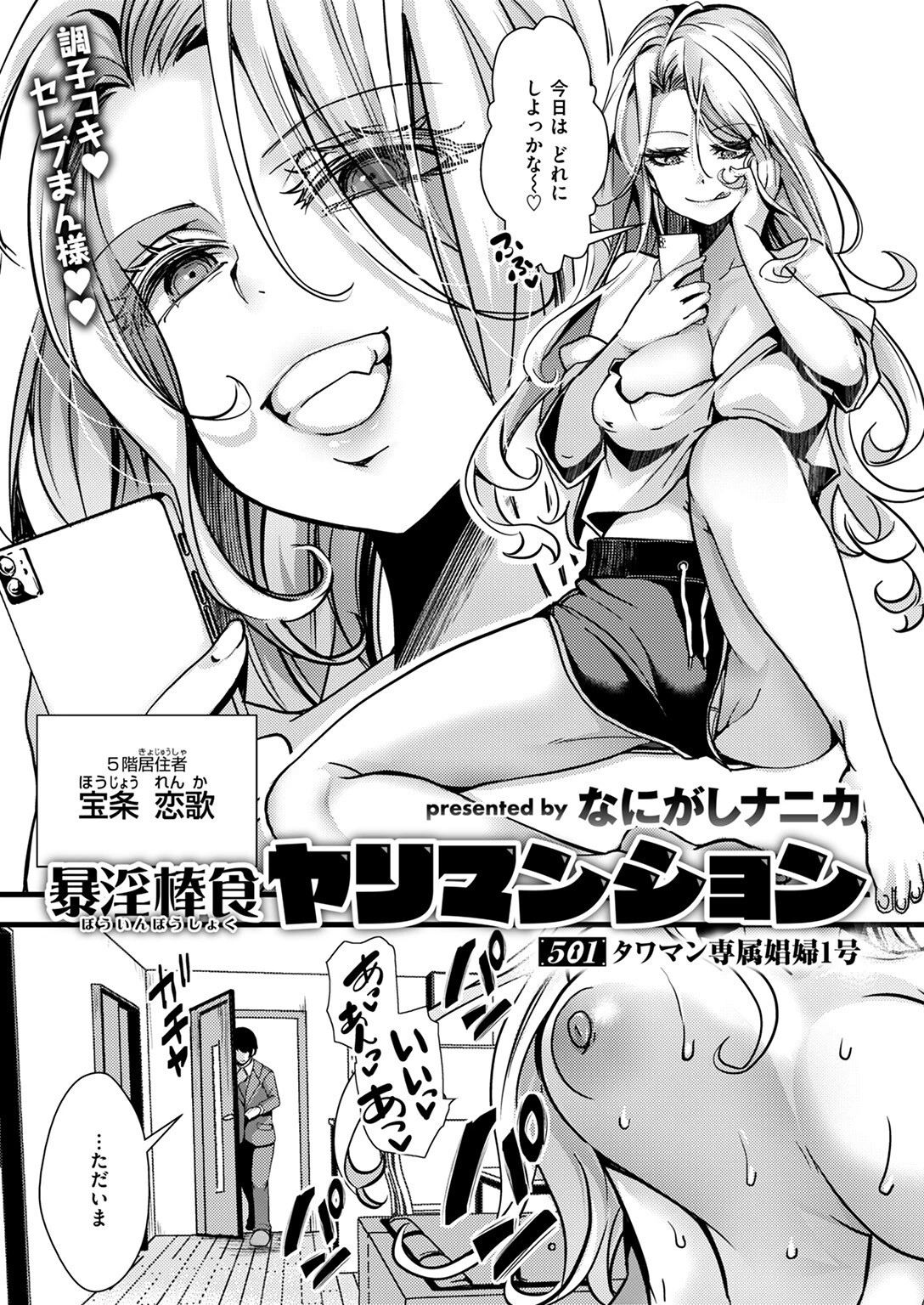 暴淫棒食ヤリマンション 5ページ