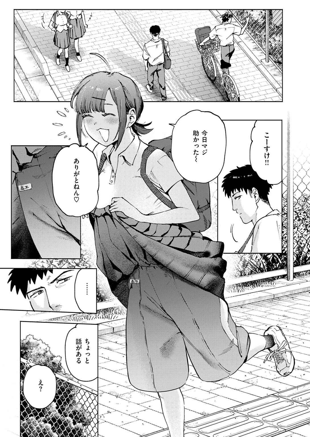 COMIC快楽天ビースト 2024年11月号 9ページ