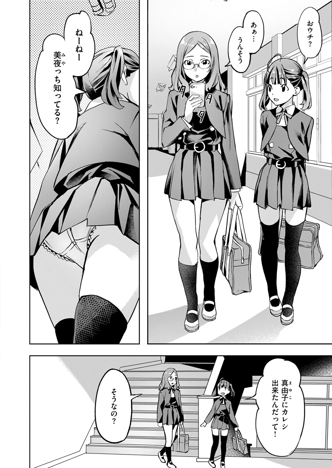 COMIC快楽天ビースト 2024年11月号 24ページ