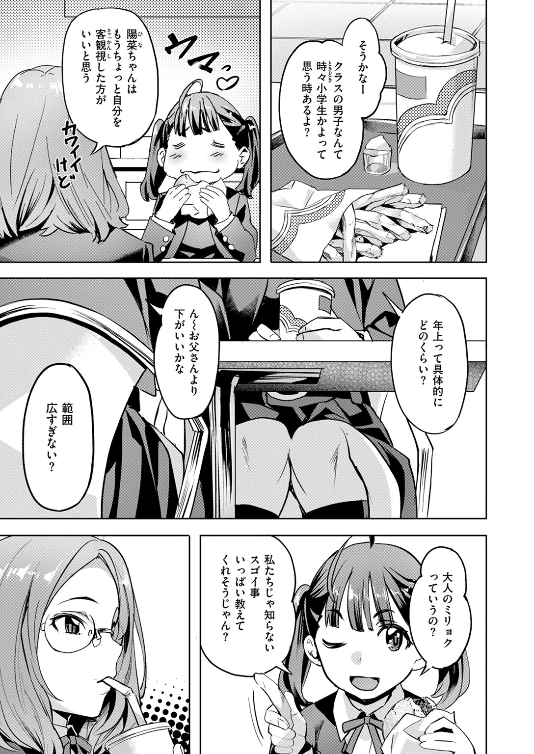 COMIC快楽天ビースト 2024年11月号 29ページ