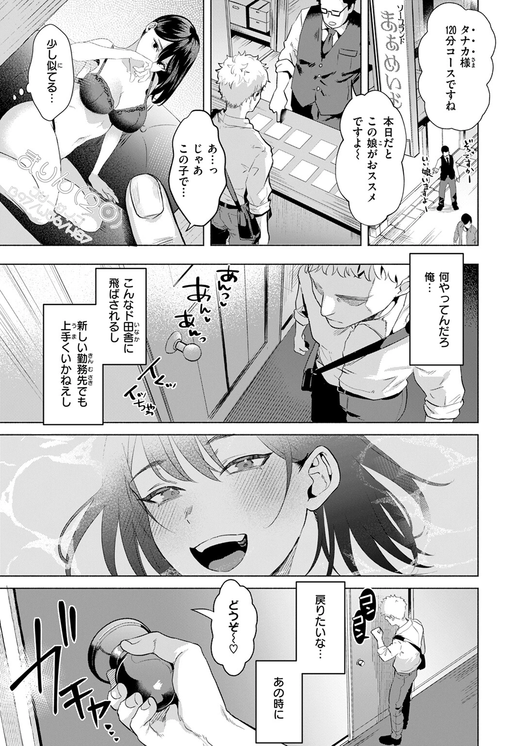 風俗イったら君がいた 5ページ