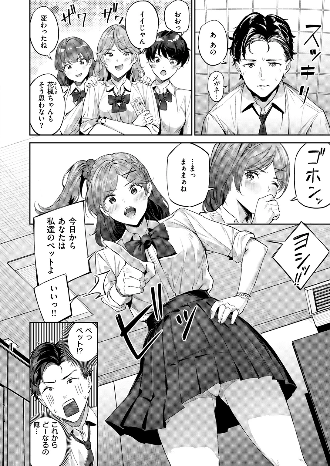 ショック!! ビフォーアフター 6ページ