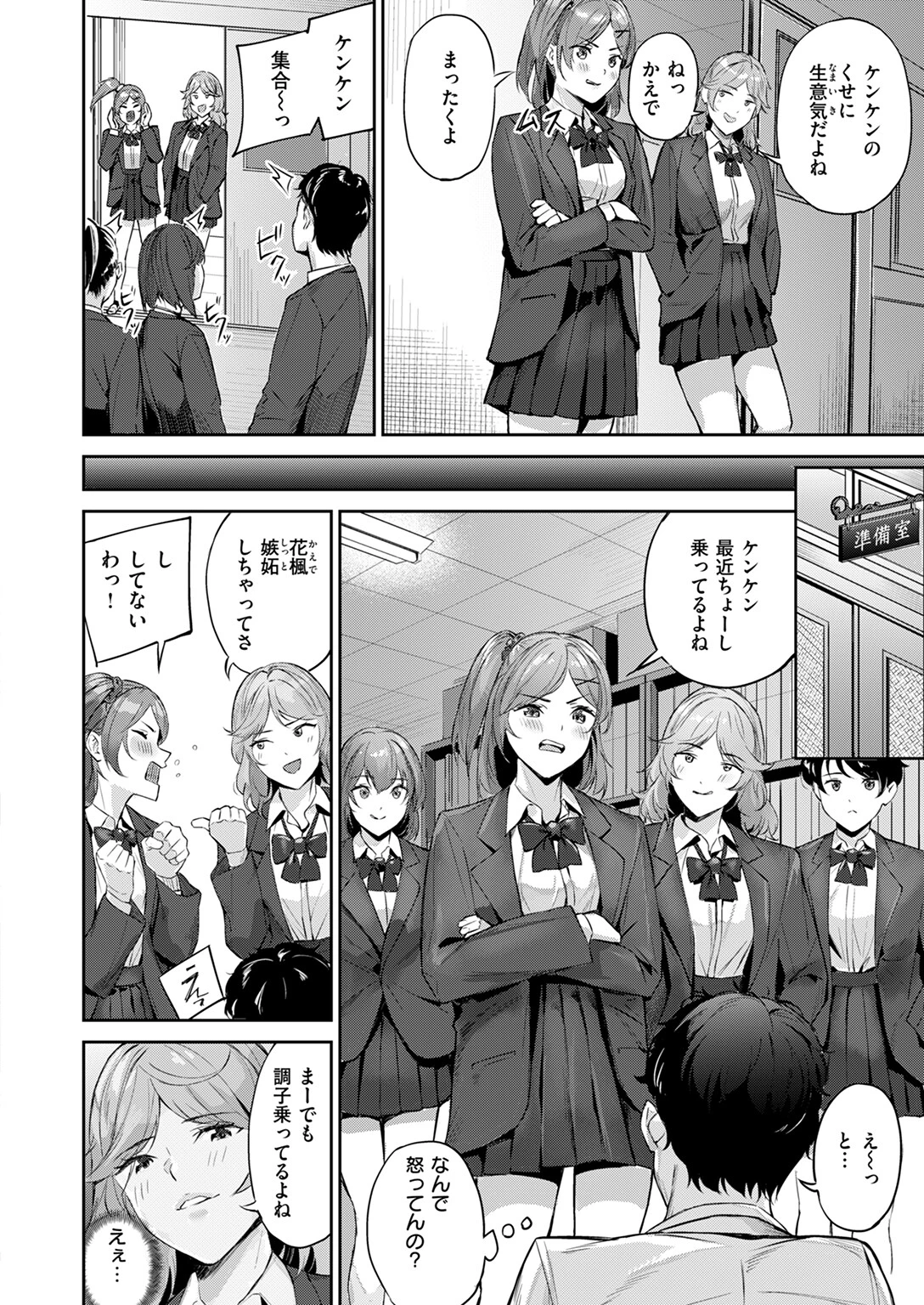 ショック!! ビフォーアフター 8ページ