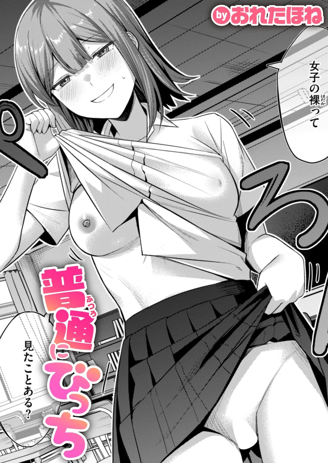 普通にびっち エロ漫画 無料