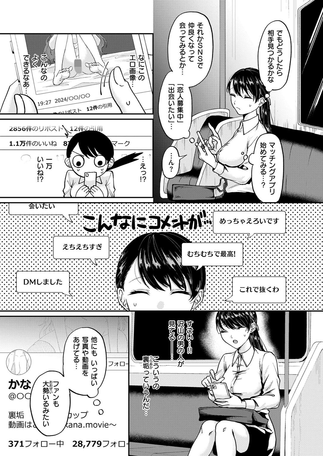 新性活（単話） 5ページ