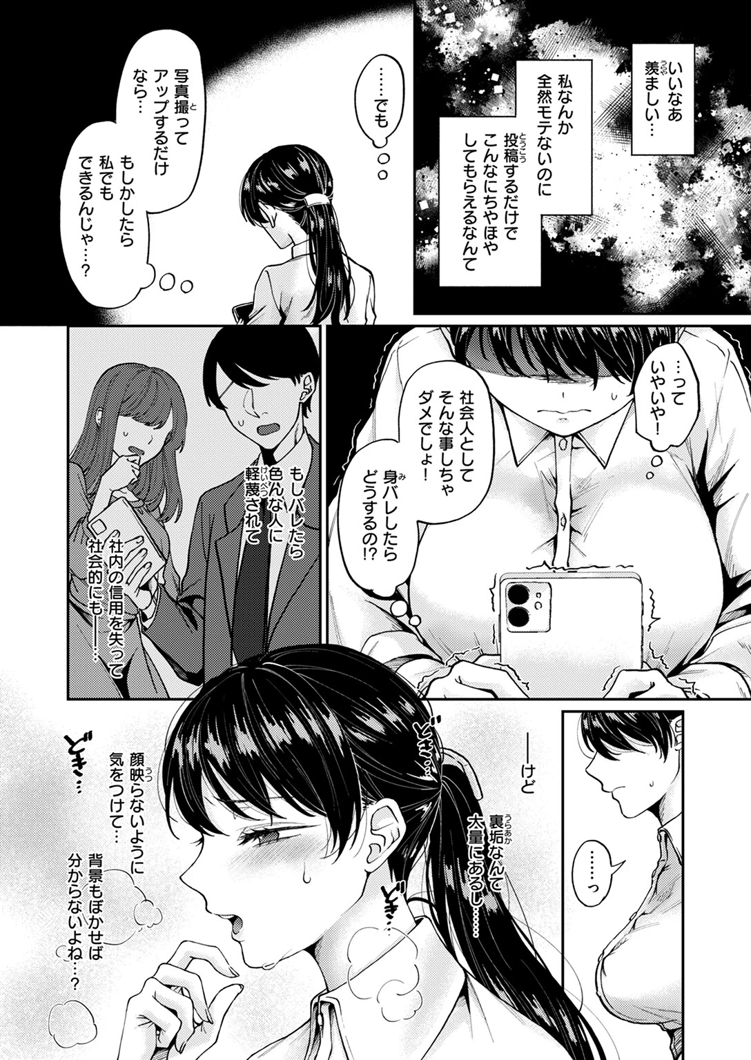 新性活（単話） 6ページ