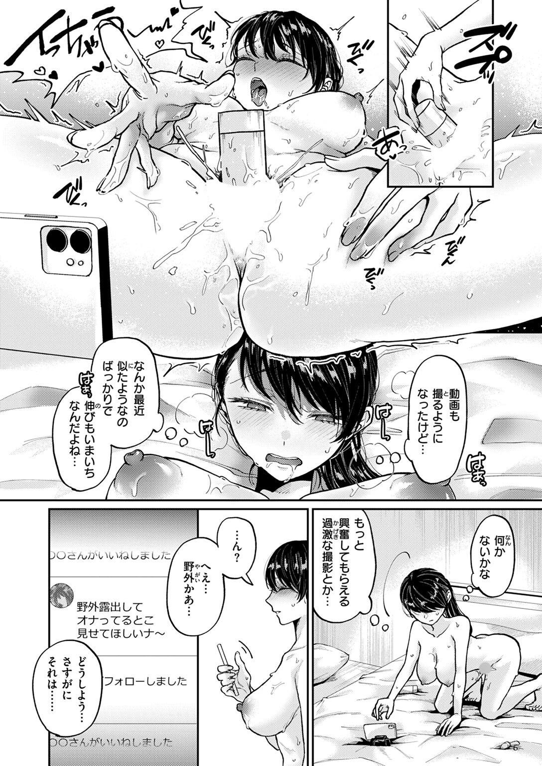 新性活（単話） 10ページ