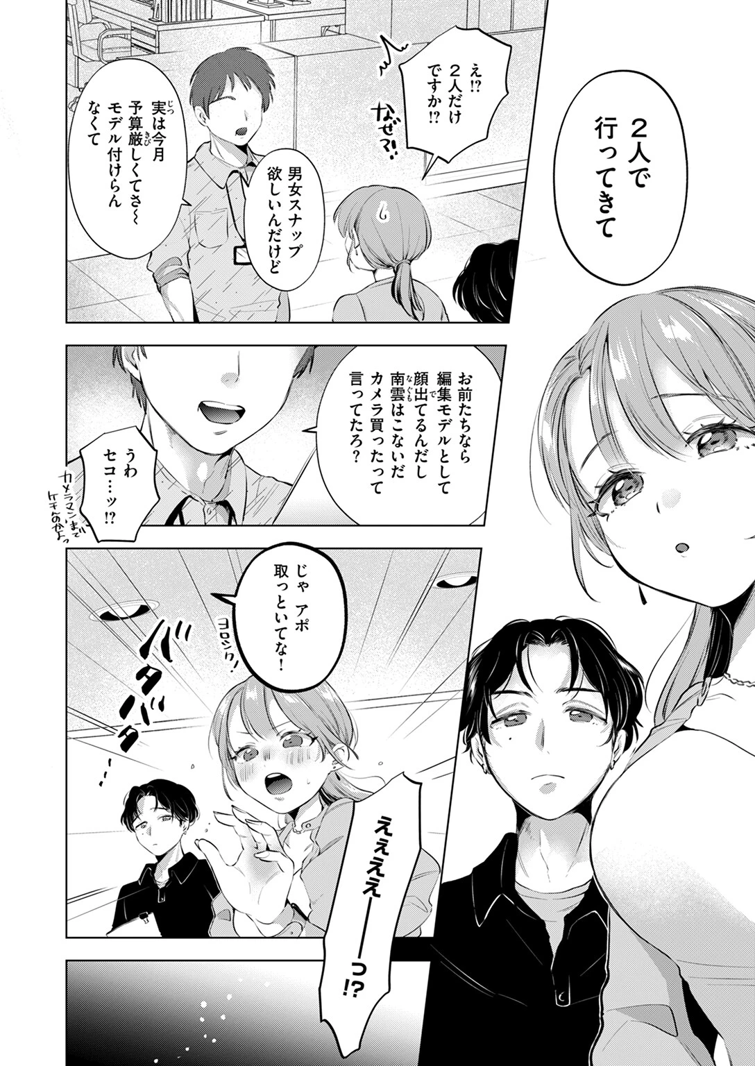 サウナでととのいまシた！？ 6ページ