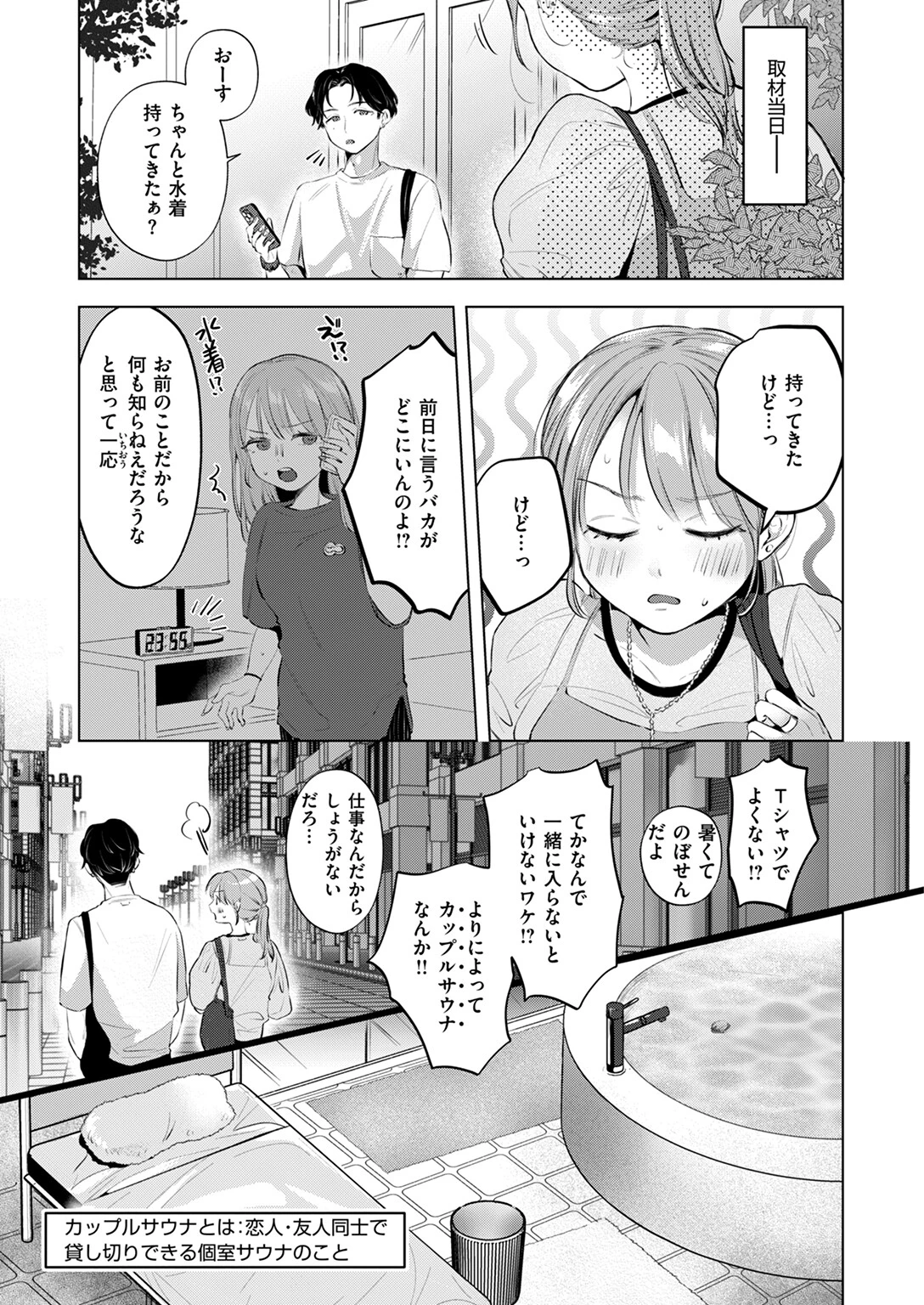 サウナでととのいまシた！？ 7ページ