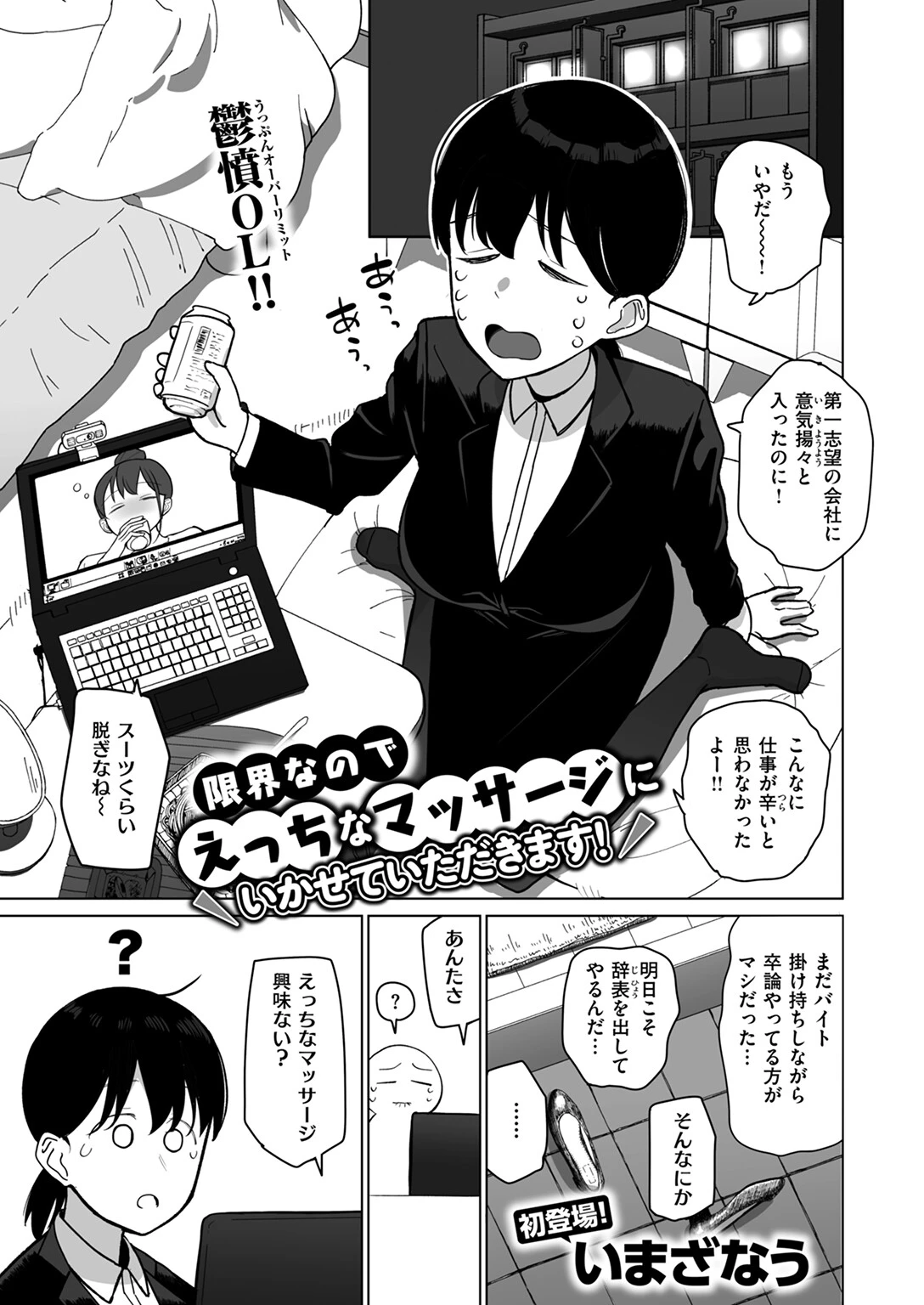 限界なのでえっちなマッサージにいかせていただきます! 3ページ