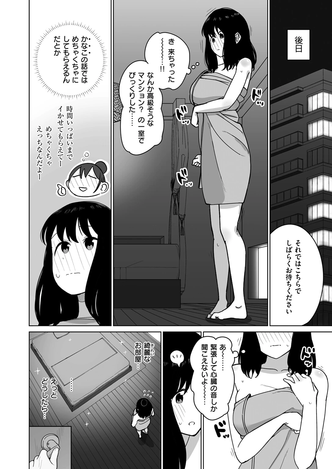 限界なのでえっちなマッサージにいかせていただきます! 4ページ