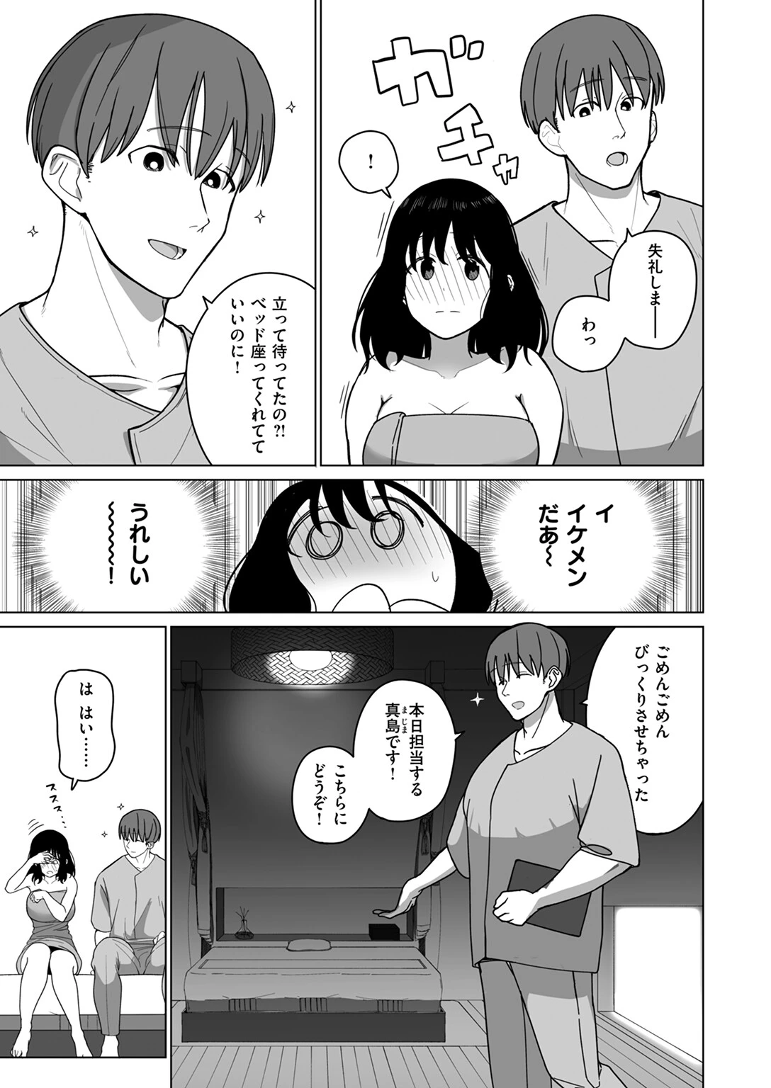 限界なのでえっちなマッサージにいかせていただきます! 5ページ