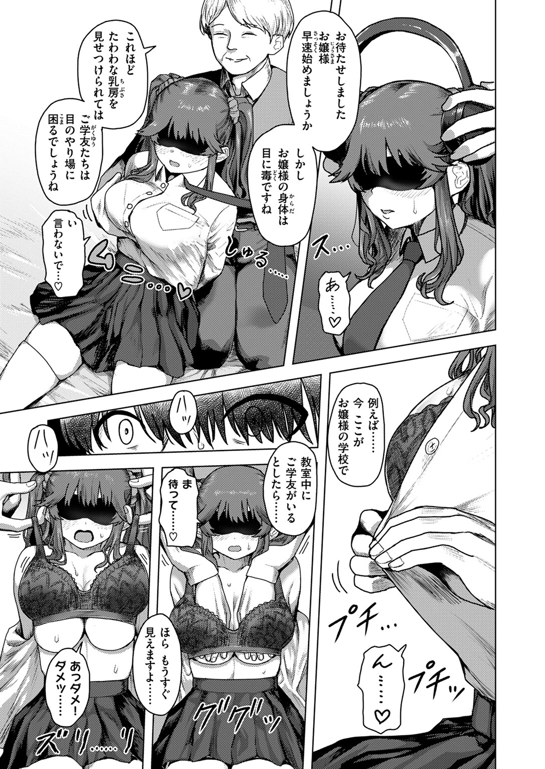 白銀院鏡華の秘密 9ページ