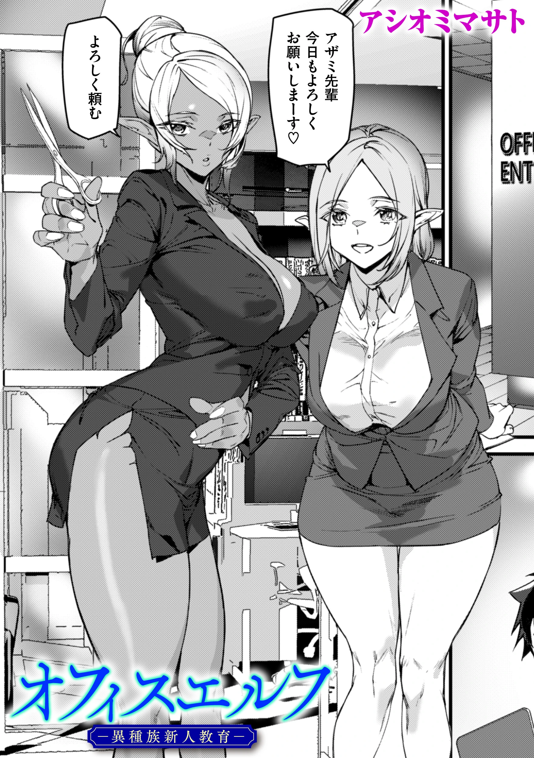 オフィスエルフ-異種族新人教育- エロ漫画 無料