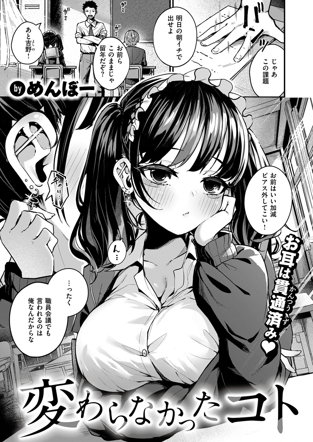 変わらなかったコト 3ページ