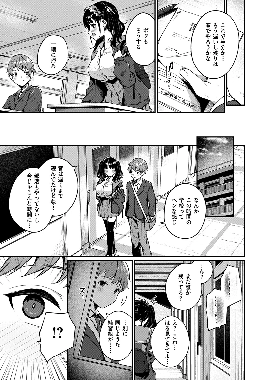 変わらなかったコト 7ページ