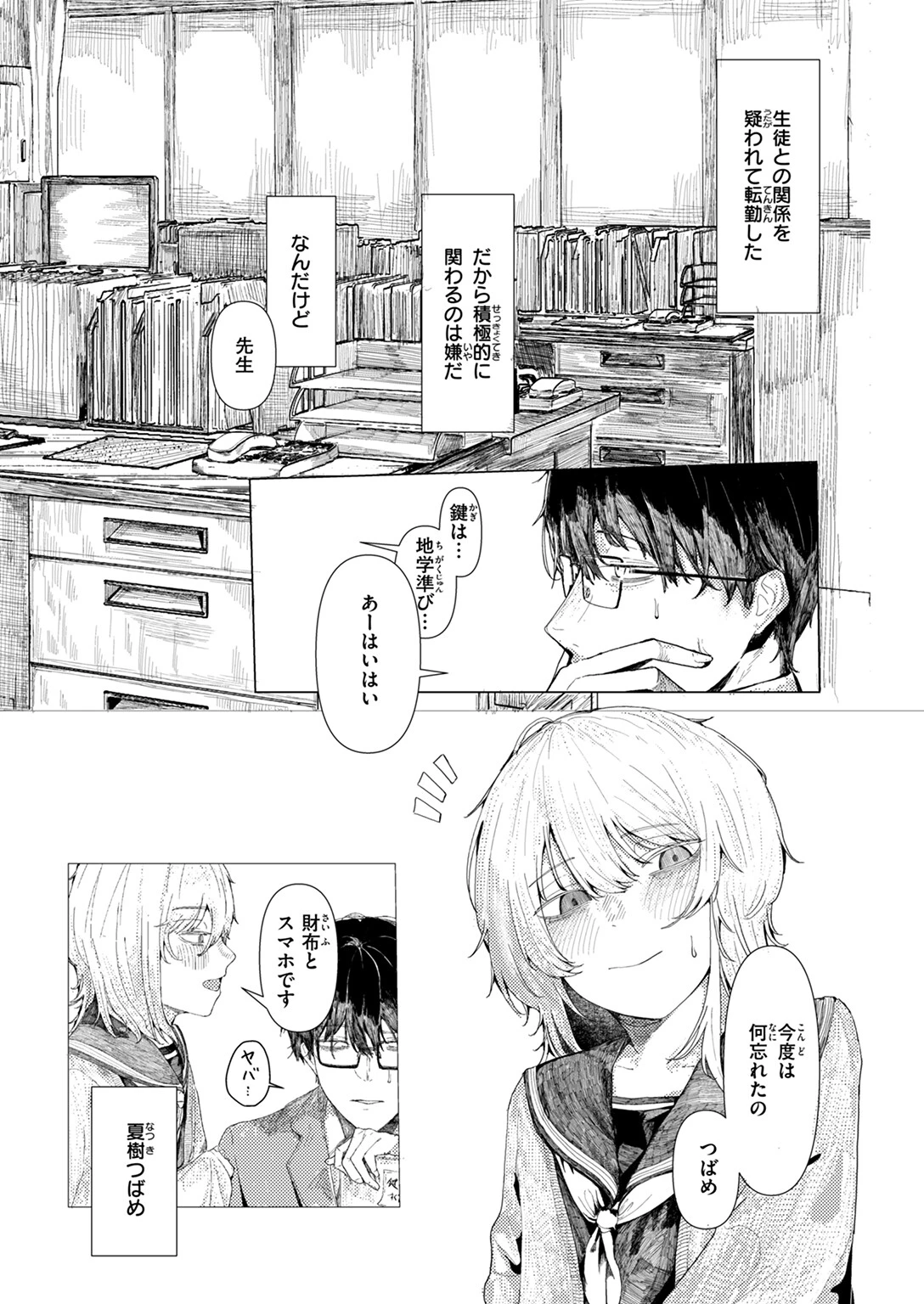 雛が口を開けるのは 5ページ