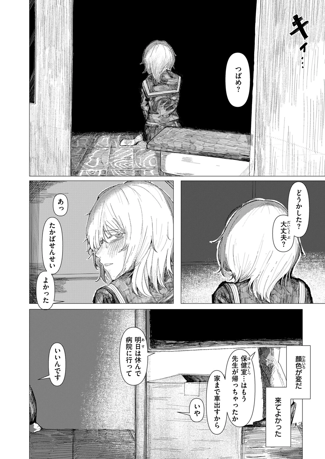 雛が口を開けるのは 8ページ