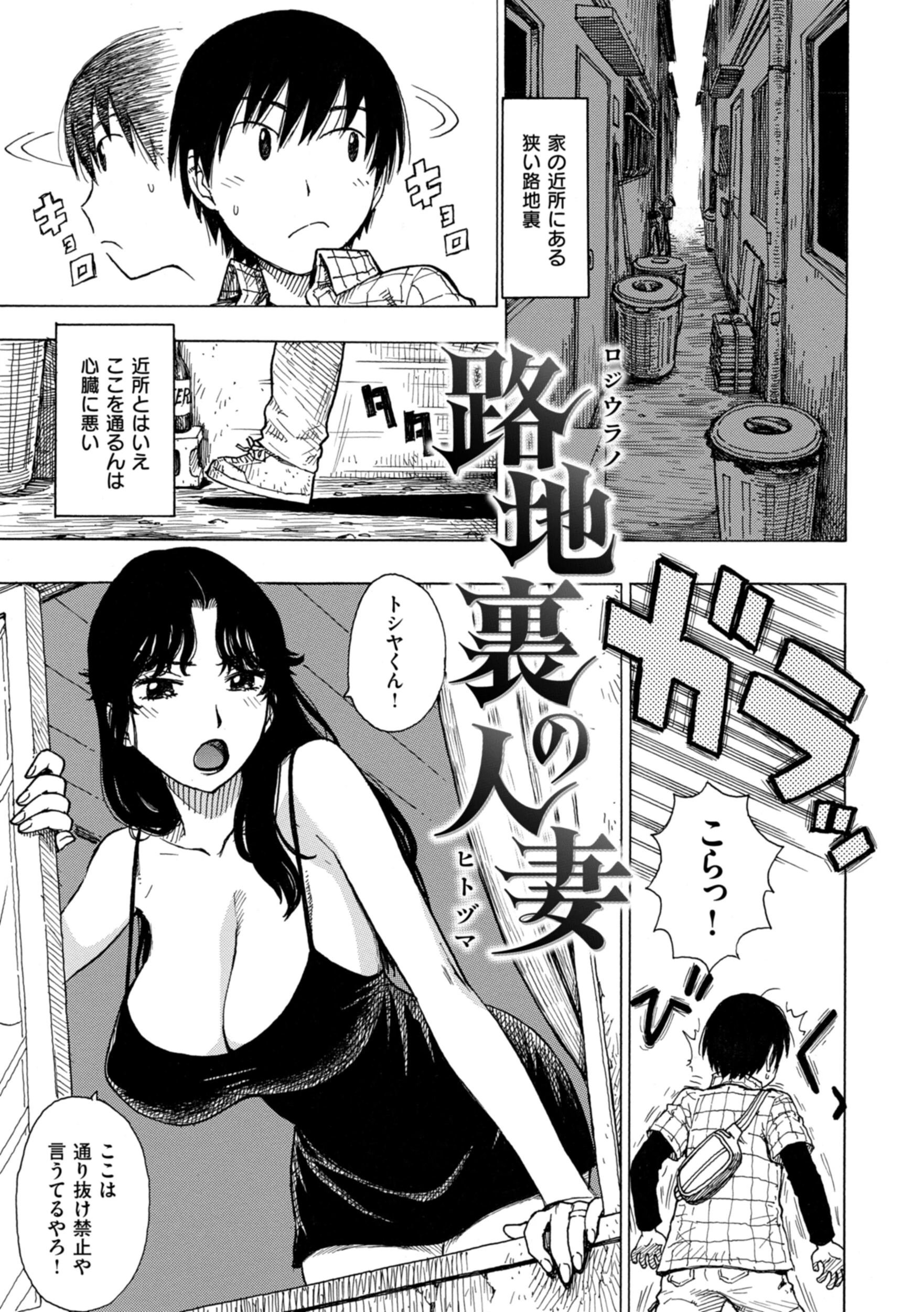 路地裏の人妻 エロ漫画 無料