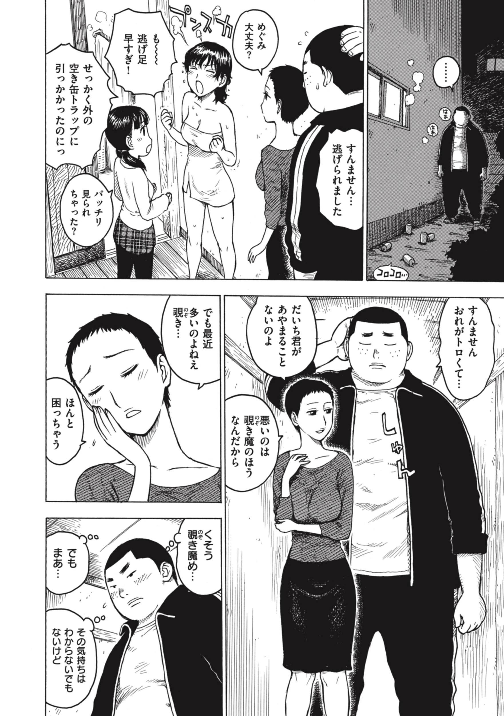 フロガード（単話） 4ページ