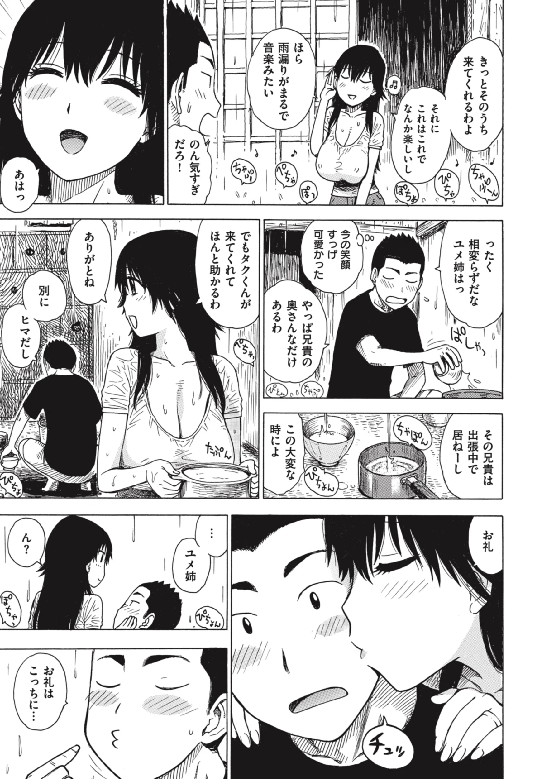 雨濡れの人妻 5ページ