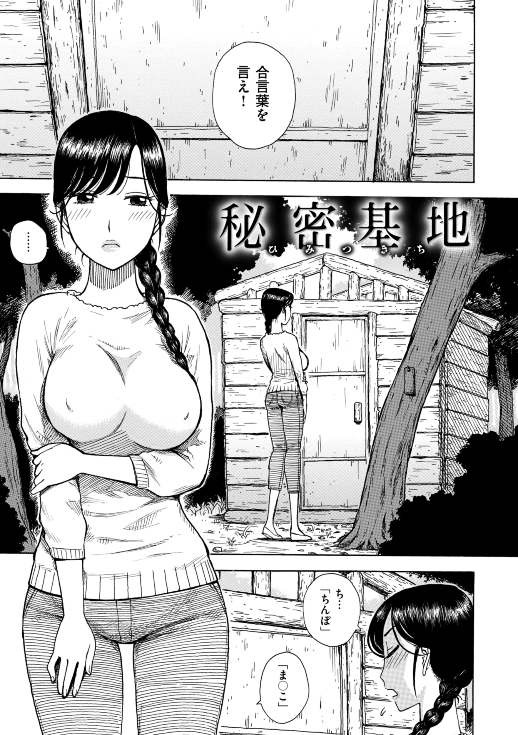 秘密基地 エロ漫画 無料