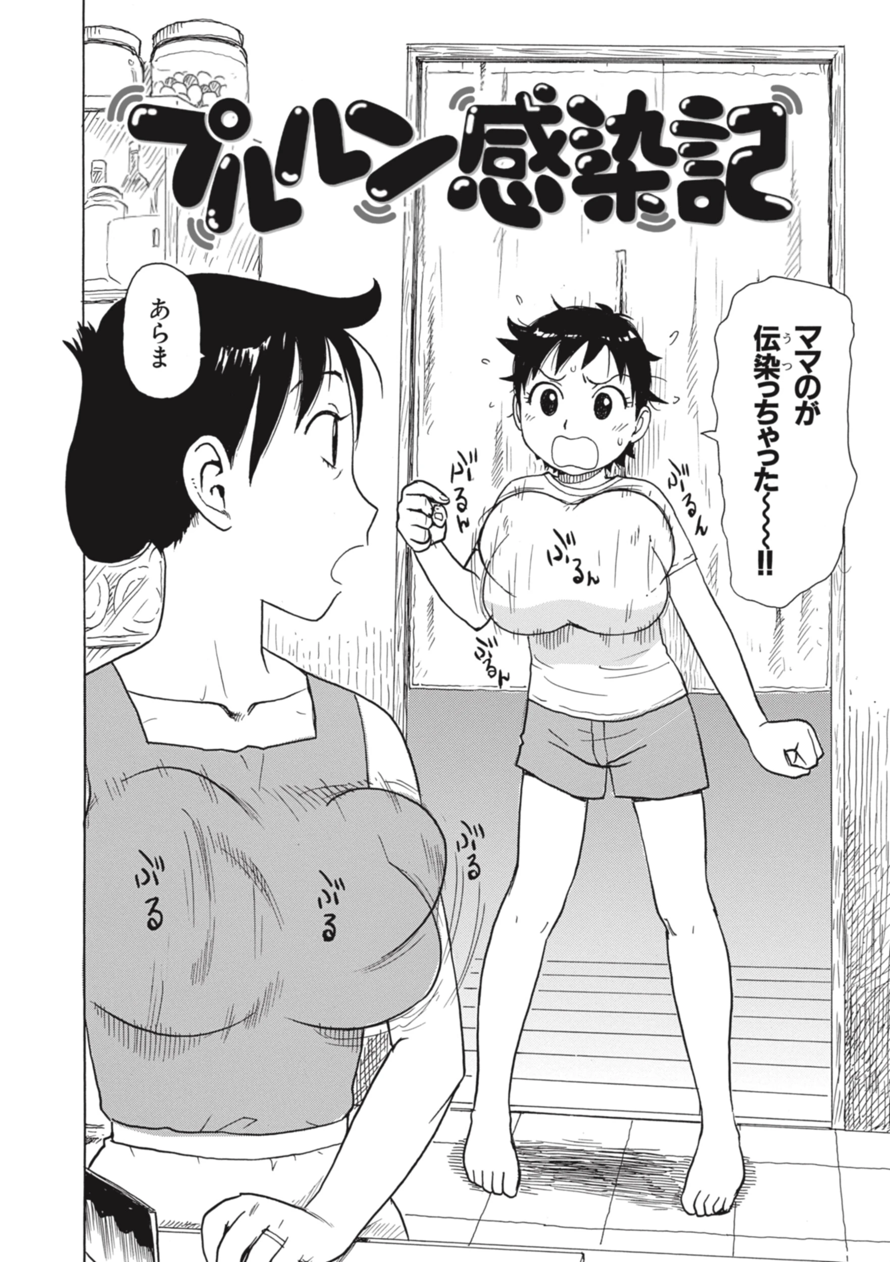 プルルン感染記（単話） 4ページ