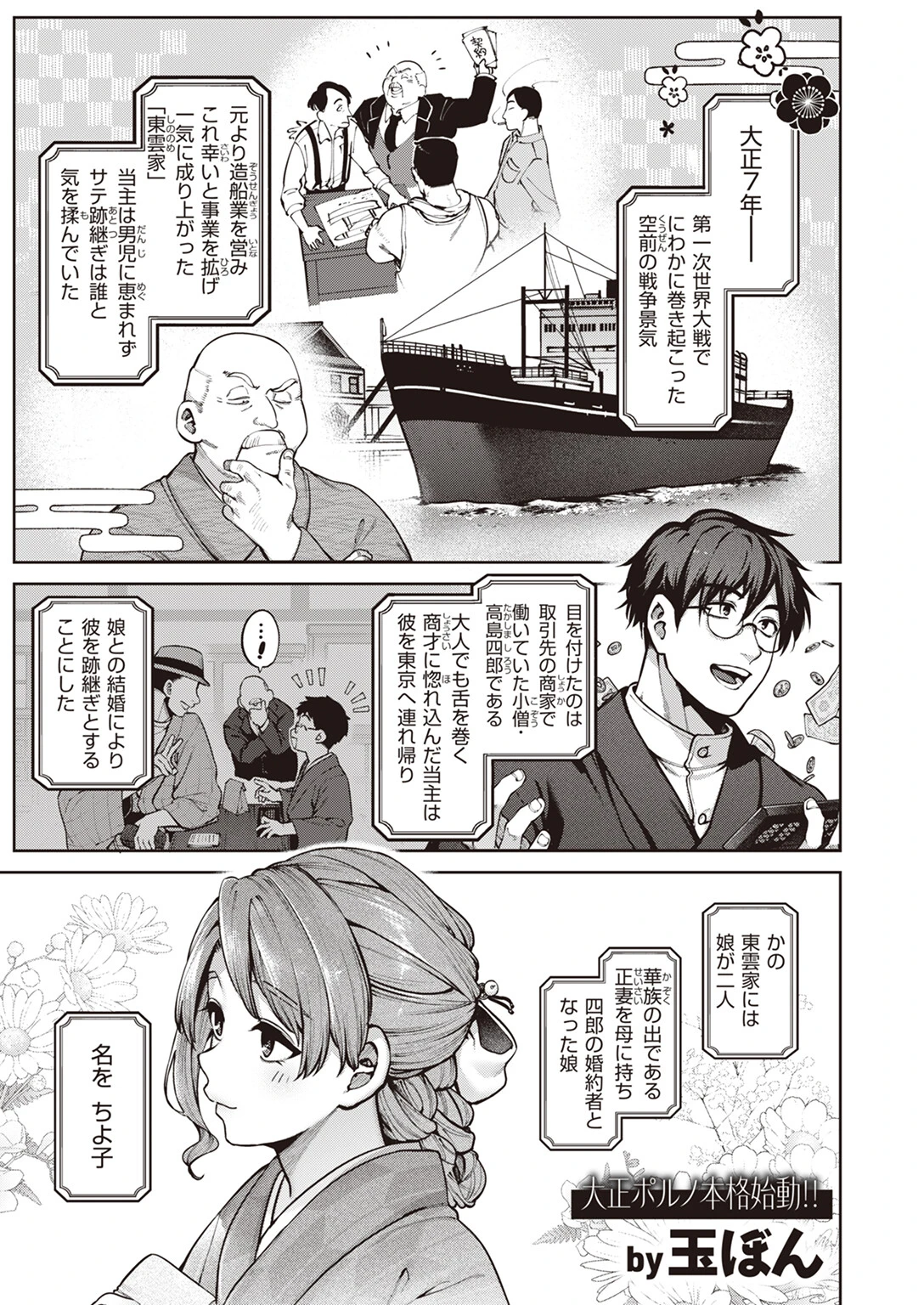 玻璃の欠落 前編 9ページ