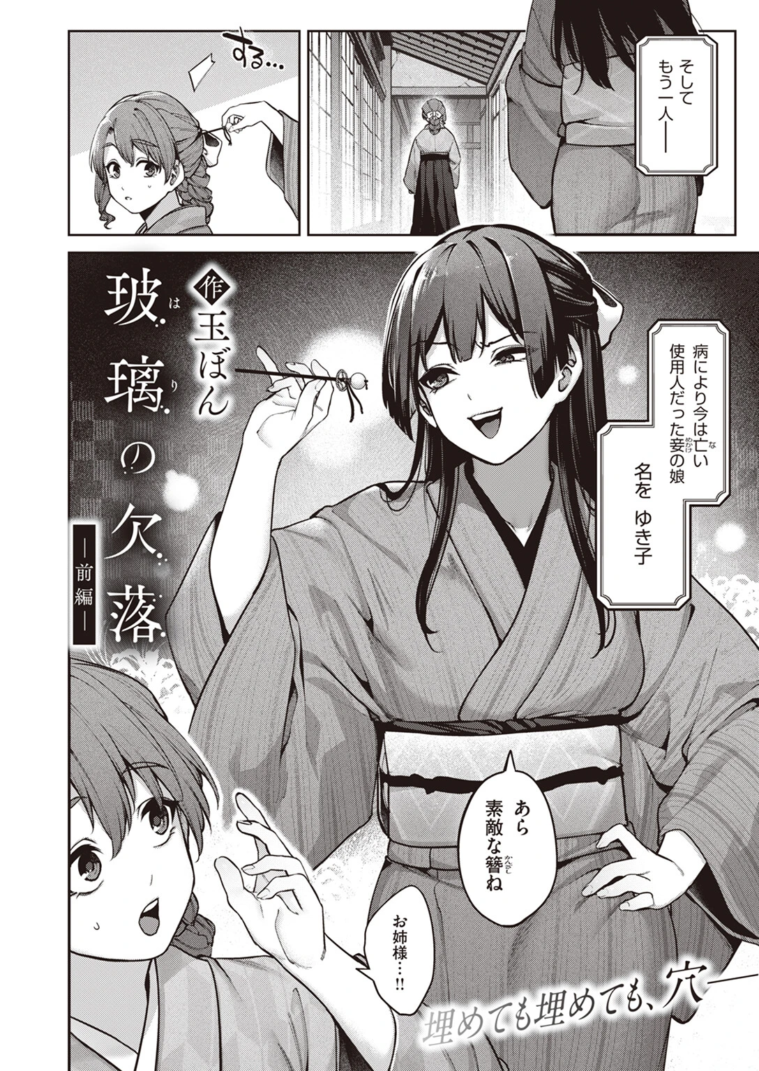 玻璃の欠落 前編 10ページ