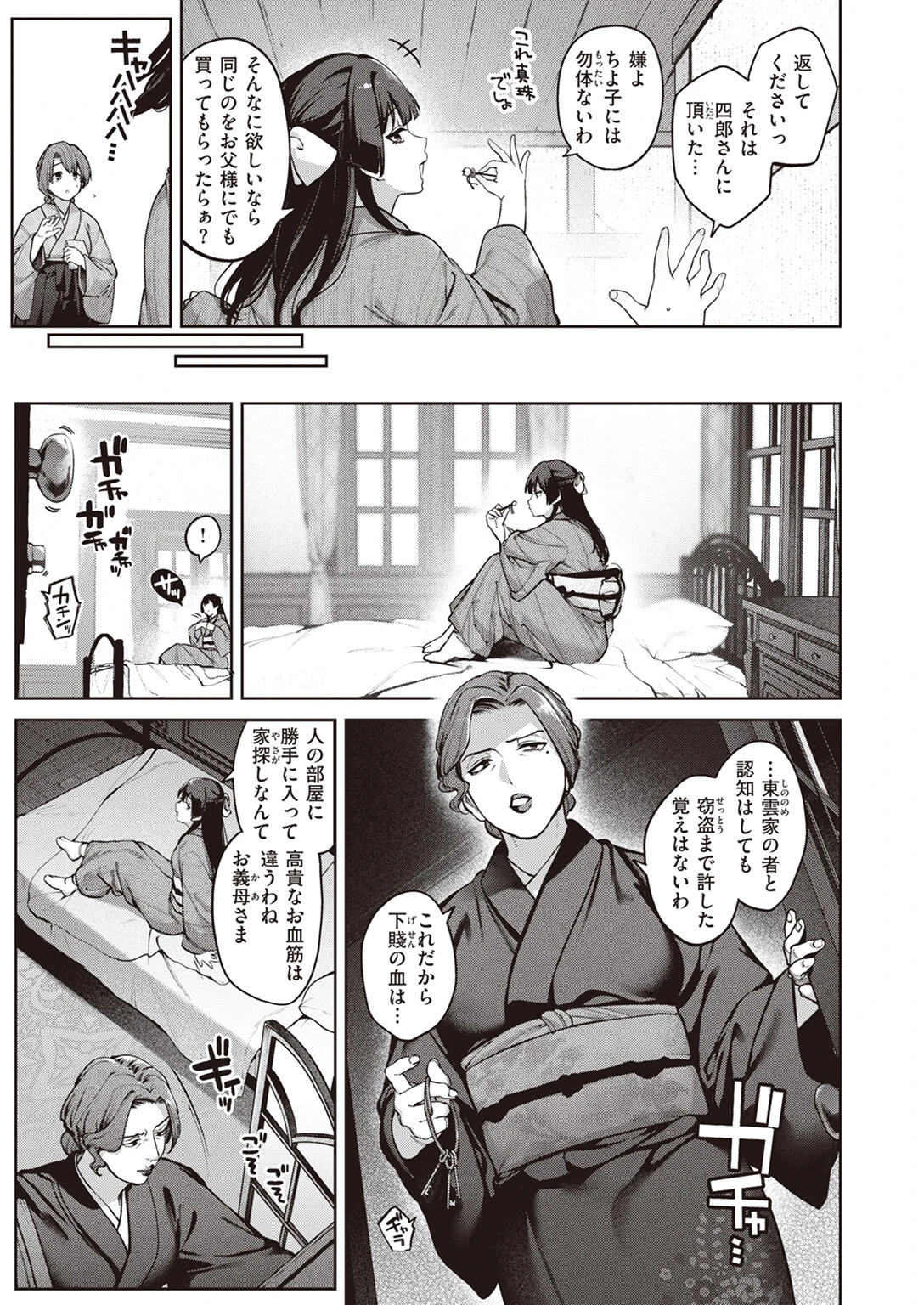 玻璃の欠落 前編 11ページ