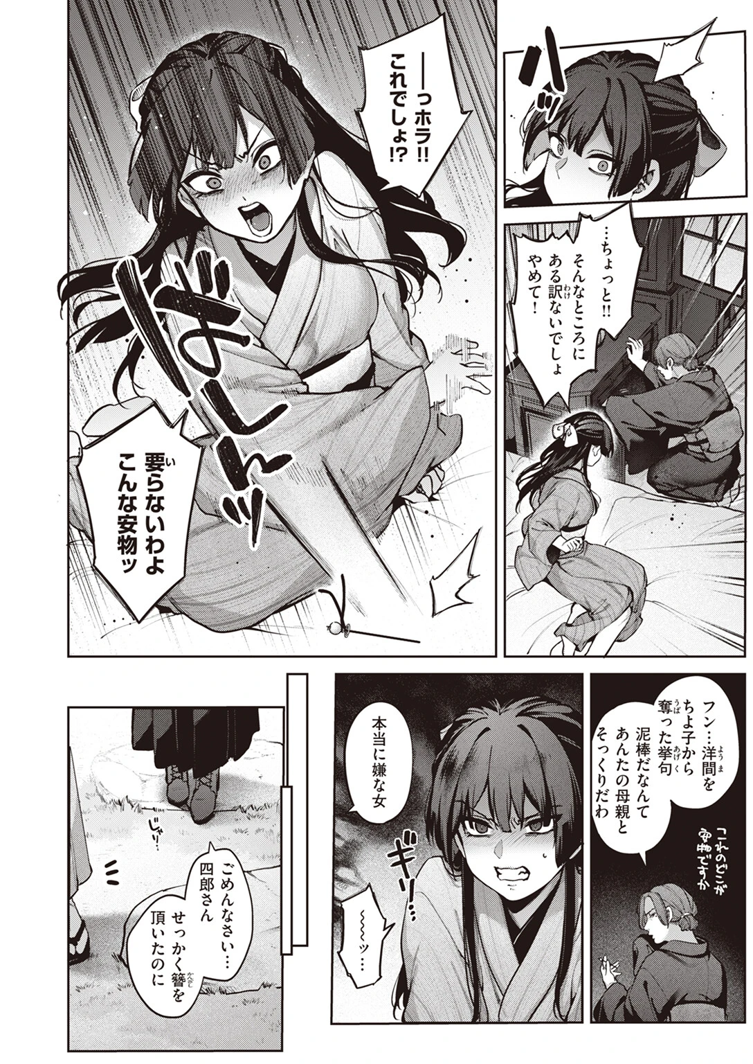 玻璃の欠落 前編 12ページ