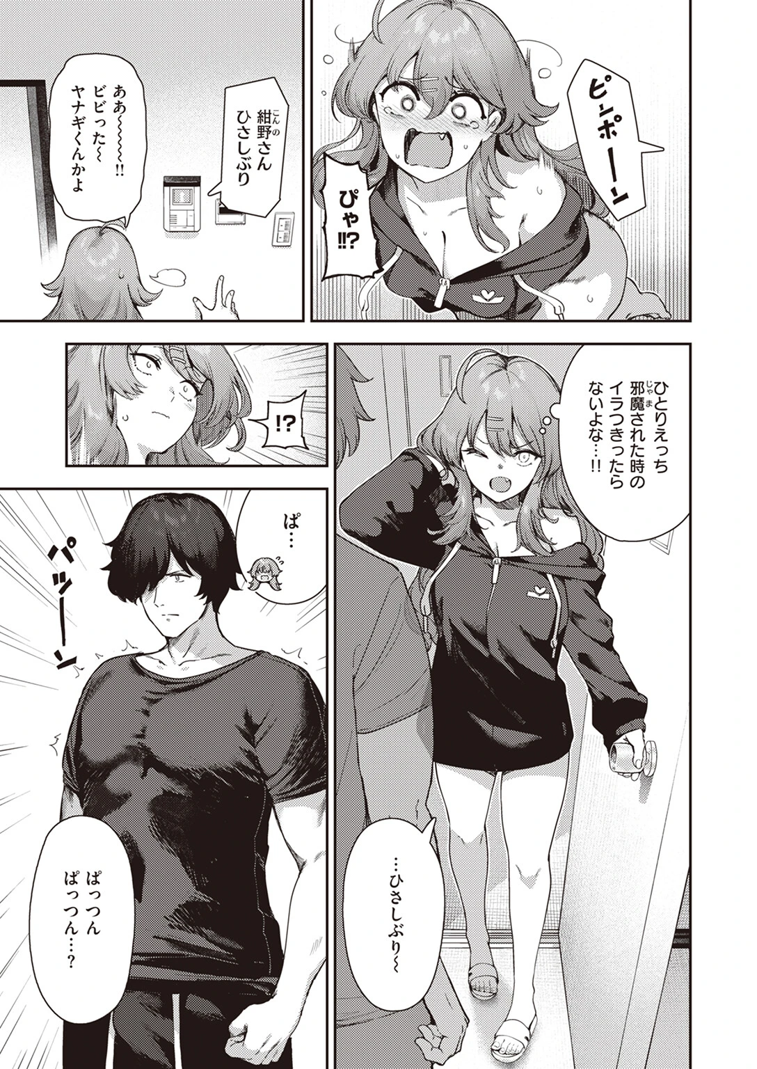 だるエッチtoすきエッチ 7ページ