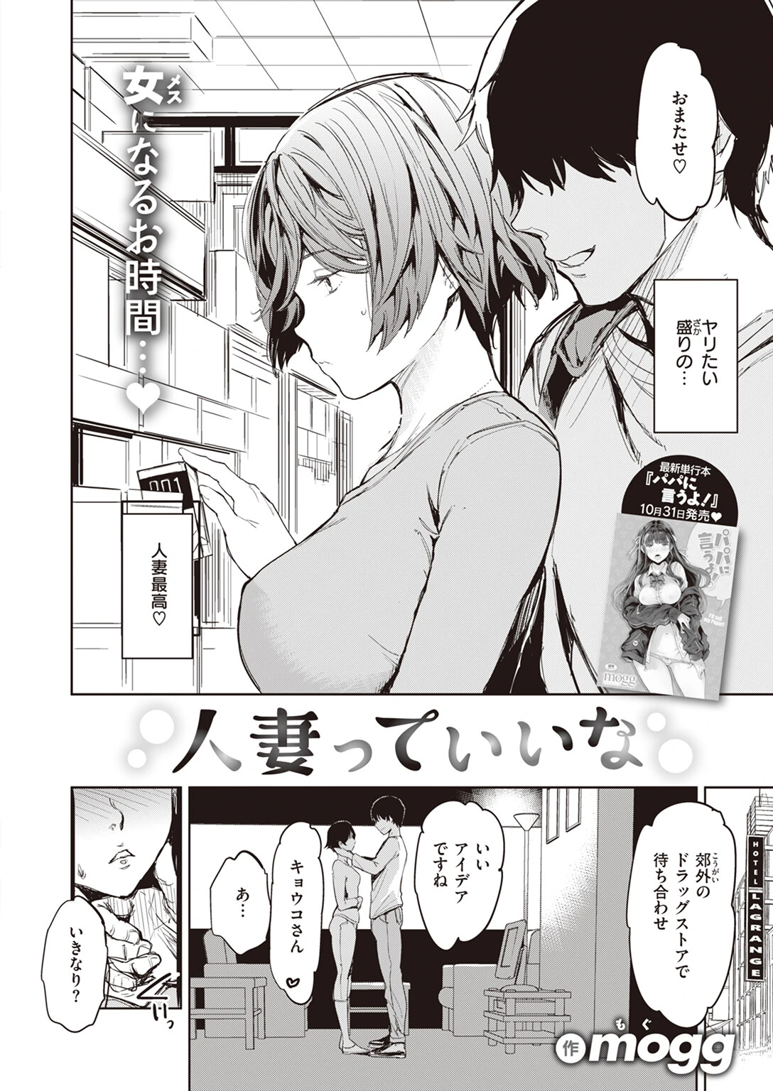 人妻っていいな 4ページ