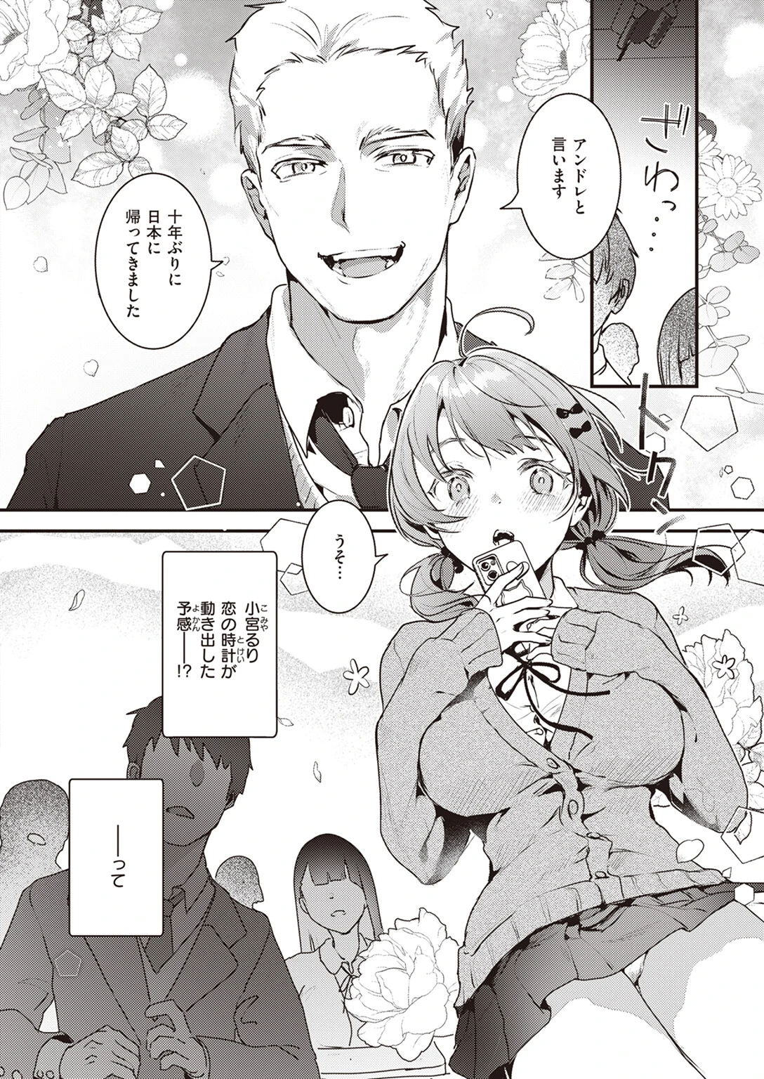 こんなに大きくなっちゃった（単話） 4ページ