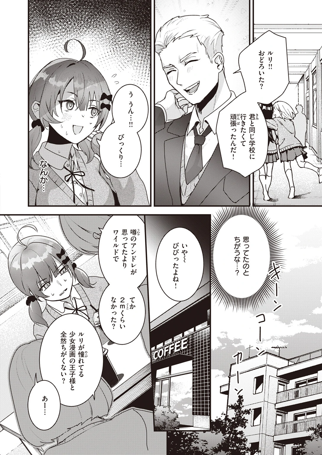 こんなに大きくなっちゃった（単話） 6ページ