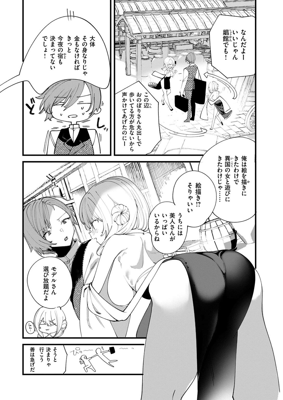 東の国のオクスペタルム 5ページ