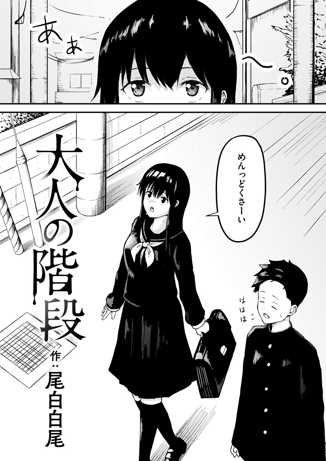 大人の階段 4ページ