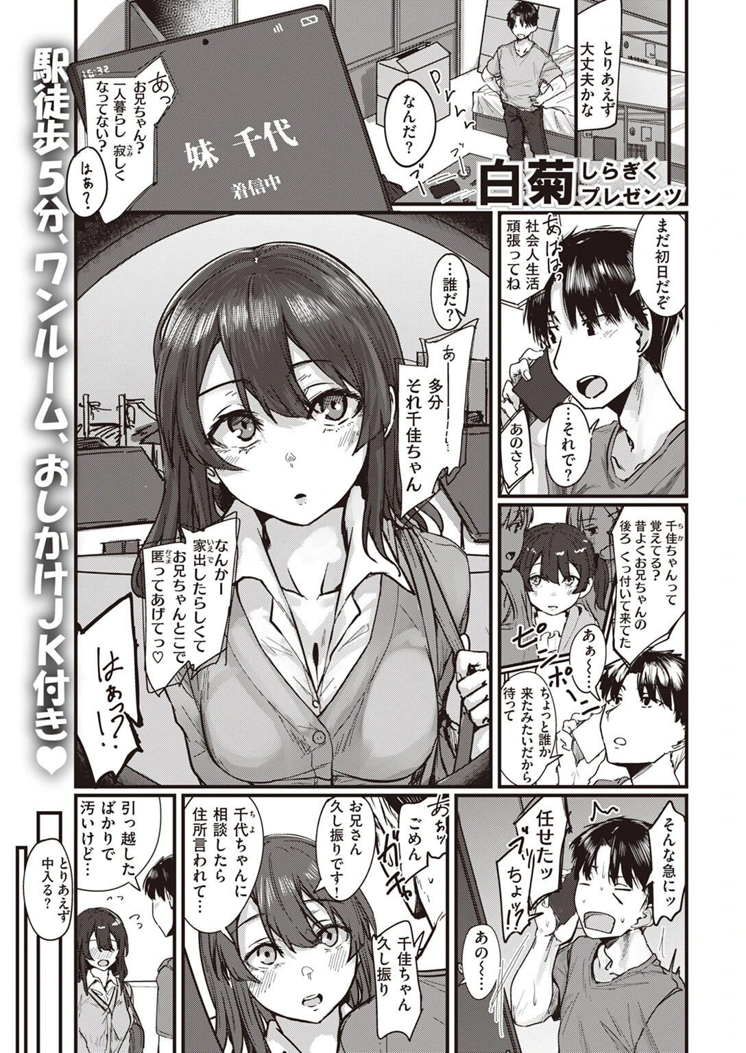 昔なじみな家出娘（単話） 3ページ