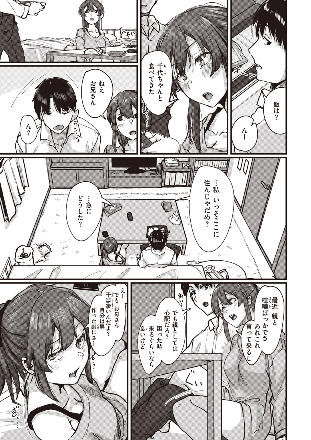 昔なじみな家出娘（単話） 5ページ