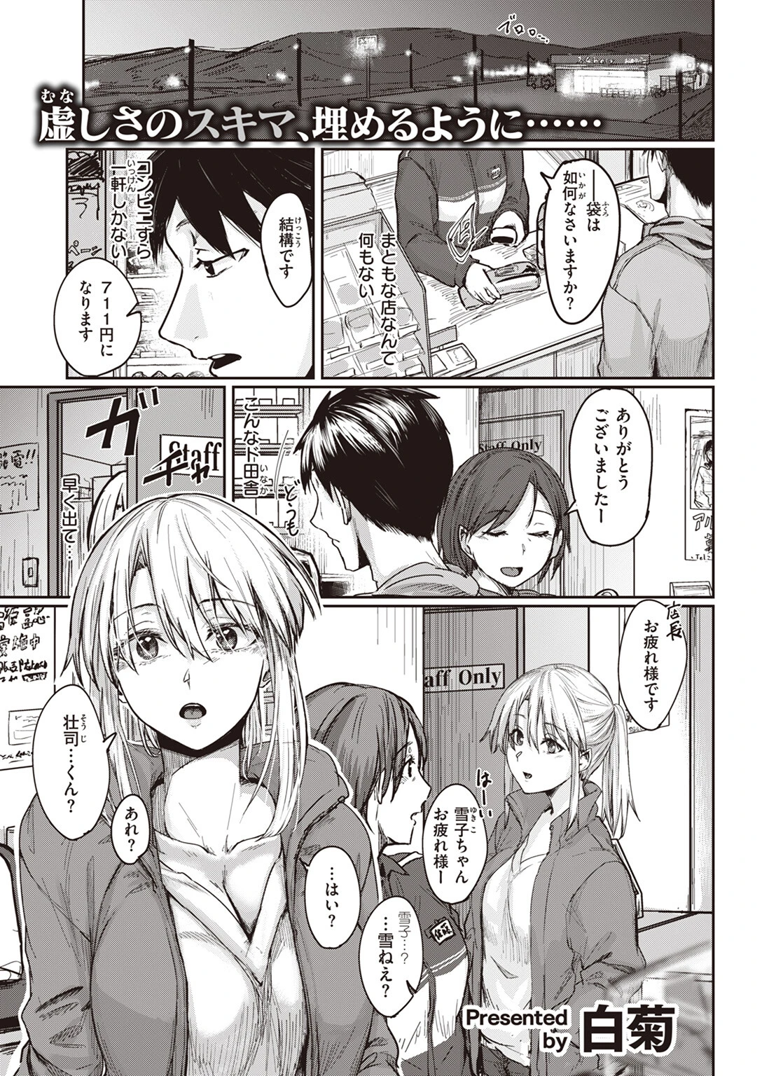 焦がれたひと 3ページ