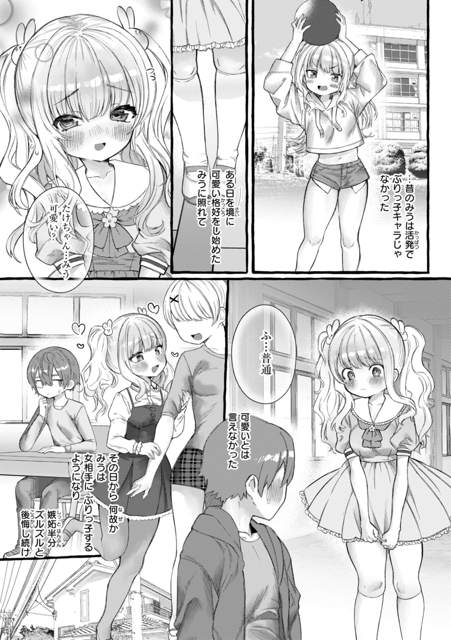僕より大きくて可愛い女の子 29ページ