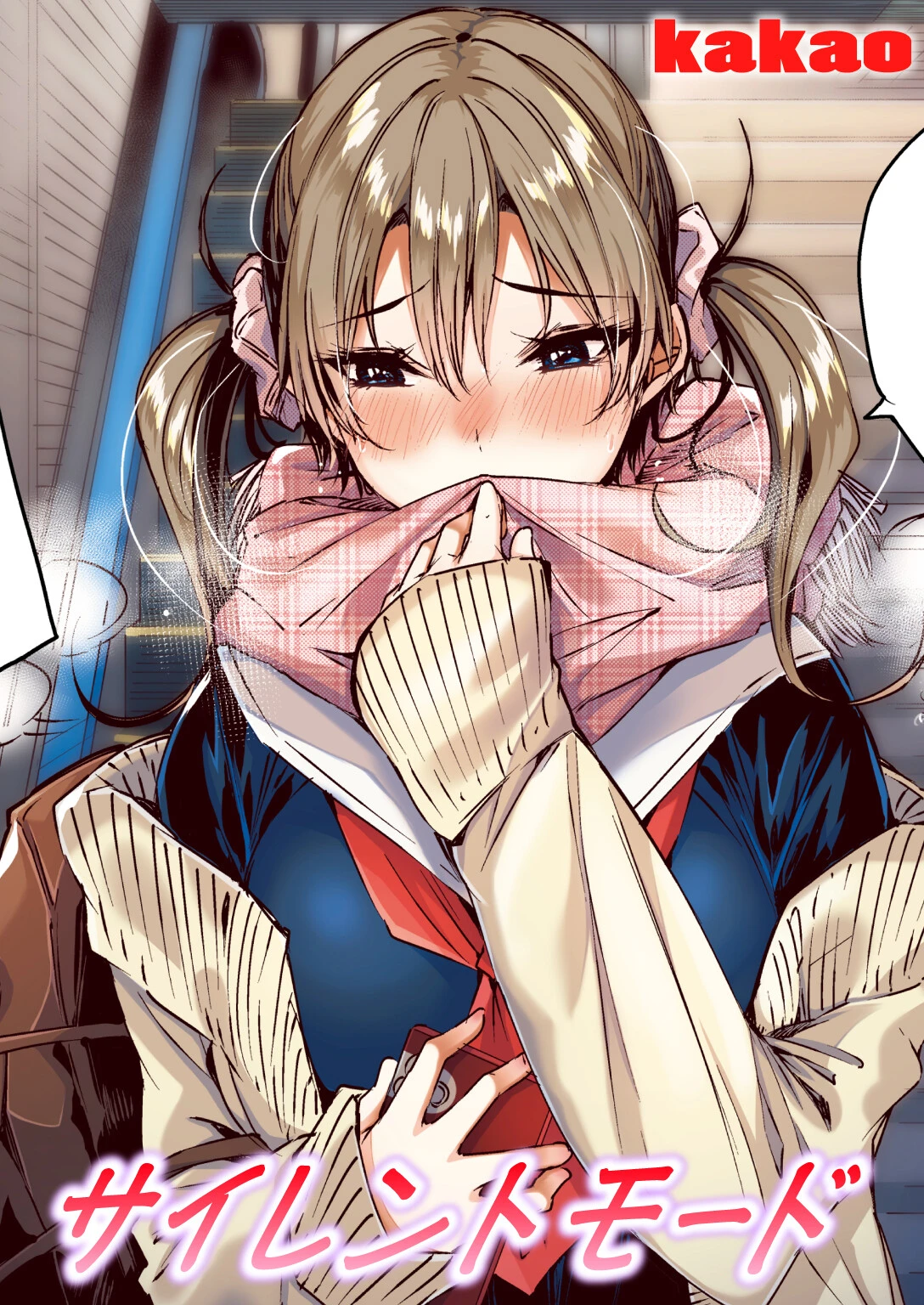 サイレントモード【フルカラー版】 エロ漫画 無料