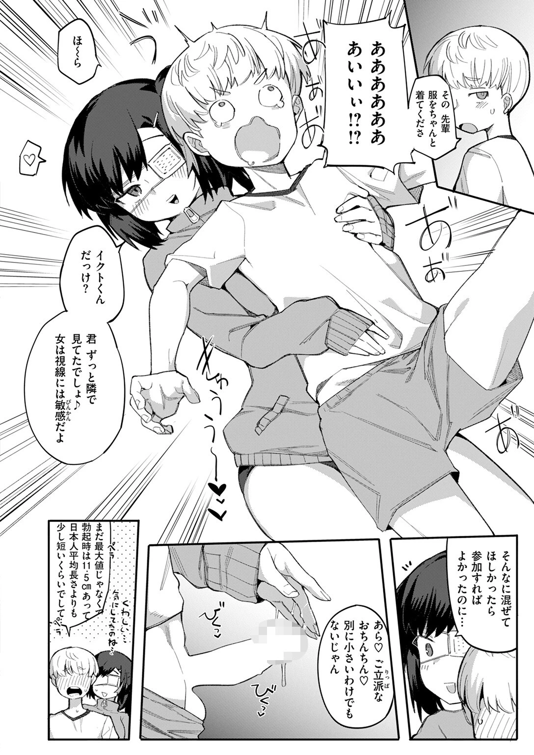 魔女は飢えてしかたがない! 6ページ