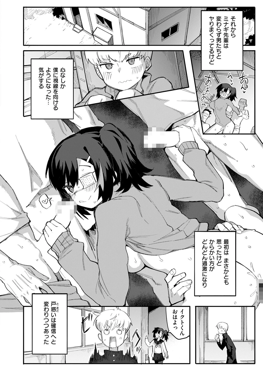 魔女は飢えてしかたがない! 8ページ